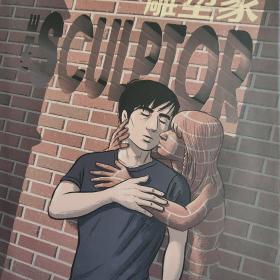 雕塑家（《理解漫画》作者首部图像小说，同名电影正在制作中，预计2022年上映。）