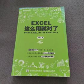 Excel这么用就对了