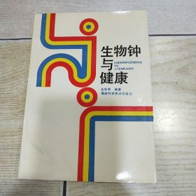 生物钟与健康（品好）