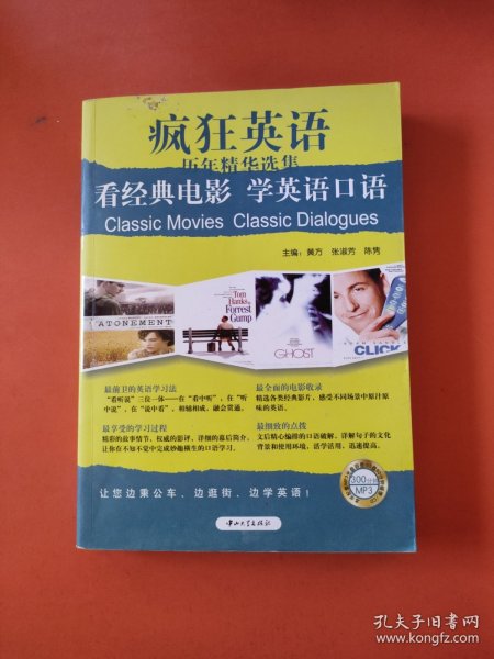 疯狂英语历年精华选集：看经典电影 学英语口语