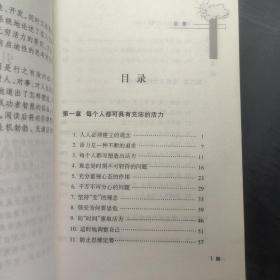 活力决定成败：《活力不败》（改版）