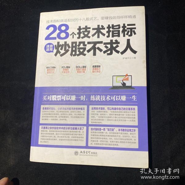 擒住大牛：28个技术指标速查速用炒股不求人