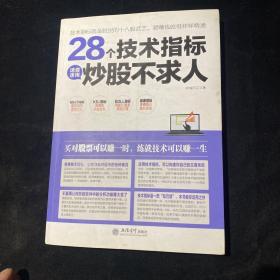 擒住大牛：28个技术指标速查速用炒股不求人