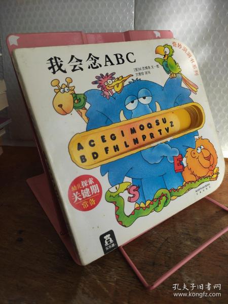 奇妙洞洞书：我会念ABC