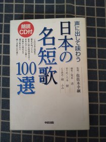 日本的名短歌100选