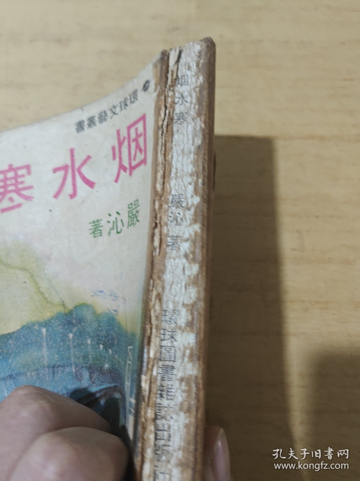 烟水寒 竖版繁体