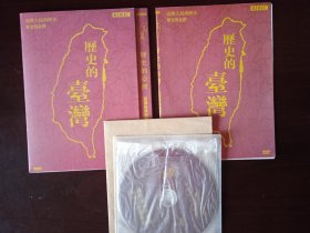 BBC纪录片 历史的台湾DVD