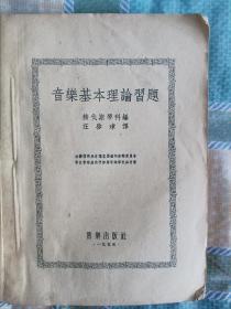 音乐基本理论习题