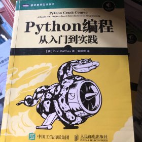 Python编程：从入门到实践