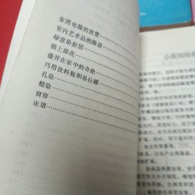 生活情趣，原你永远拥有他，巧手布新居，三本合售