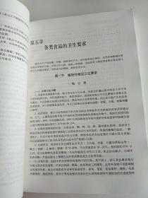 中国营养师培训教材