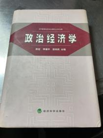 政治经济学