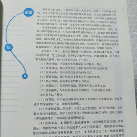 计算机组装与维护