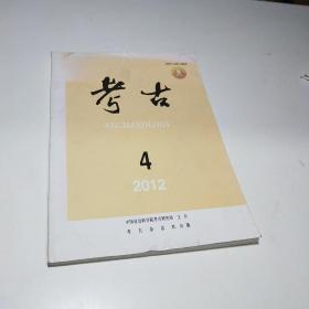 考古 2012   4