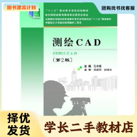 /学长二手/测绘CAD9787562950158/择优发货//择优发货/