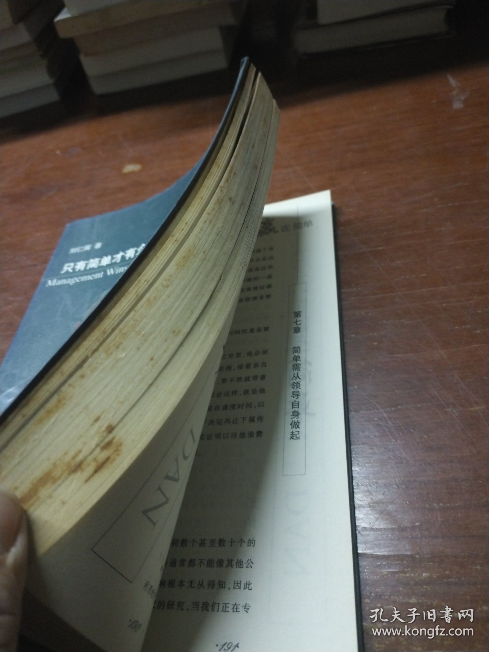 点击查看原图 管理赢在简单