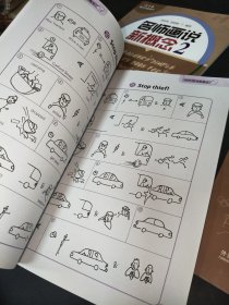 名师画说新概念2. (abcd)4册