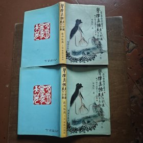 统元楼藏真丛典--声律真诠（上下卷）精装