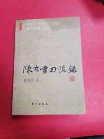 陈布雷回忆录♥