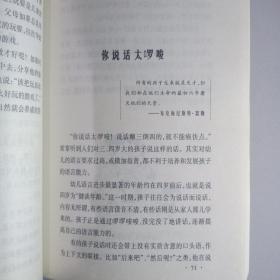 父母不该说的话：警惕挂在嘴边的伤害