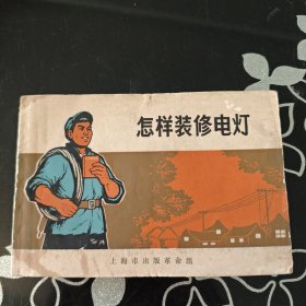 怎样装修电灯