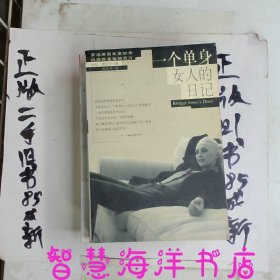 一个单身女人的日记