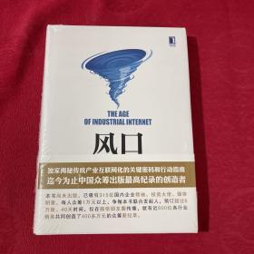 风口：把握产业互联网带来的创业转型新机遇