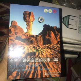 石林：講述自然的故事 DVD
