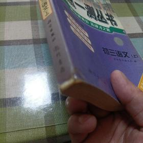 初三语文.上。初三物理《尖子生题库》