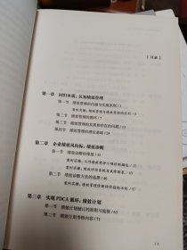 绩效管理全流程实战方案