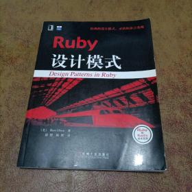 Ruby设计模式