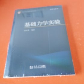 基础力学实验