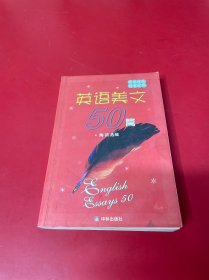 英语美文50篇