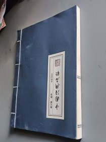 中国经典名联（杨文杰 隶书）