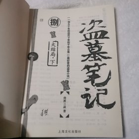 盗墓笔记 全9集