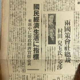 民国1938年6月12日原版《大阪每日新闻》：汉口进击态势完成，郑州攻略大提前。敌机广东省集结。郑州陷落数日中。汉口昆明退却？昆明迁都15日蒋介石在汉口指挥。日军西山部队长战死。敌师长杨新昌。内蒙边境进行演习，外蒙古军赤军（在中国工农红军）指挥下进行。支那兵掠夺，厦门邦人。陇海线西南进击（摄影大图片）及二战重大军事行动和日本新闻报道……