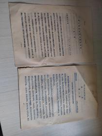 新乡地区幼师训练班简报第一期、第二期两期合售（含创刊号）。1981年。时，温县、武陟、修武还归新乡管辖。