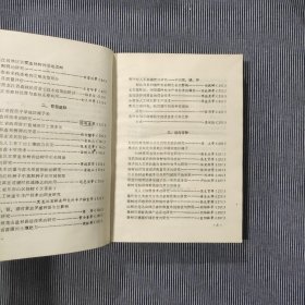 营林科技论文集1956-1986