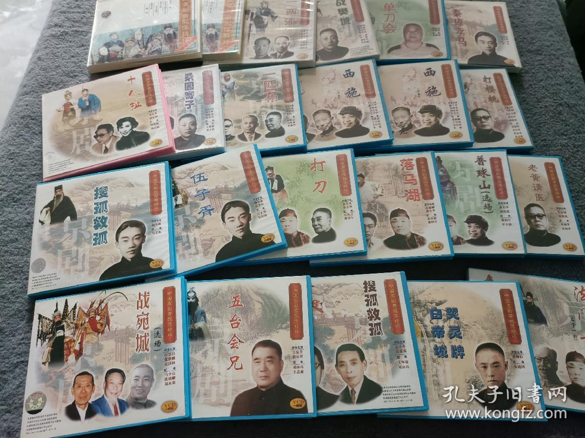 中国京剧音配像精粹：之三十六、之六十九、西施（头本）、落马湖、打刀、普秋山（选场）、老黄请医、打樱桃、伍子胥、搜狐救孤等 共23盒 31碟