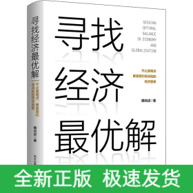 尋找經(jīng)濟(jì)最優(yōu)解