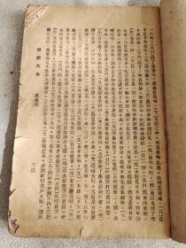 民国时期出版《京剧大全》残本。