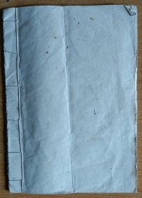 1764年分书（线装 手写本 代笔:顾旭东）