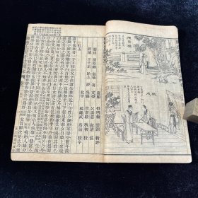 详注聊斋志异图詠 卷三，足本铅印，前有精美绣像