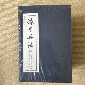 孙子兵法六合函套一函40册经典连环画