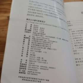 柳宗元与唐代思想变迁