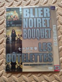 DVD光盘-电影 LES COTELETTES  七十好年华 (单碟装)