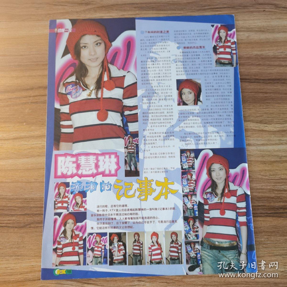 谢霆锋陈慧琳16开正反彩页1张