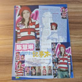 谢霆锋陈慧琳16开正反彩页1张