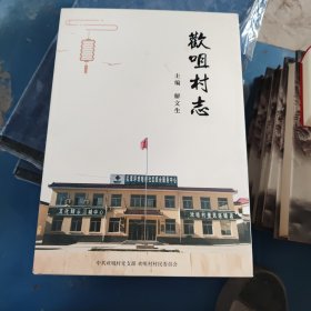 欢咀村志（太原市村落）