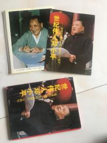世纪伟人邓小平！新闻图片